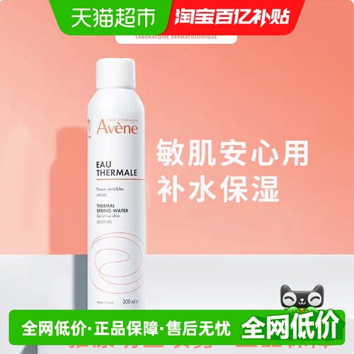 雅漾舒护活泉300ml喷雾