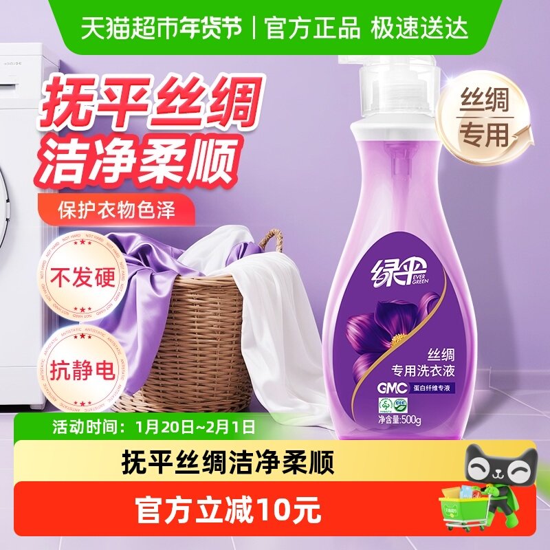 绿伞GMC丝绸专用洗衣液500g家用真丝绸缎丝巾洗涤清洗剂香味,洗护清洁剂/卫生巾/纸/香薰,特殊材质洗衣液,淘宝优惠券,粉丝福利购,淘宝优惠卷
