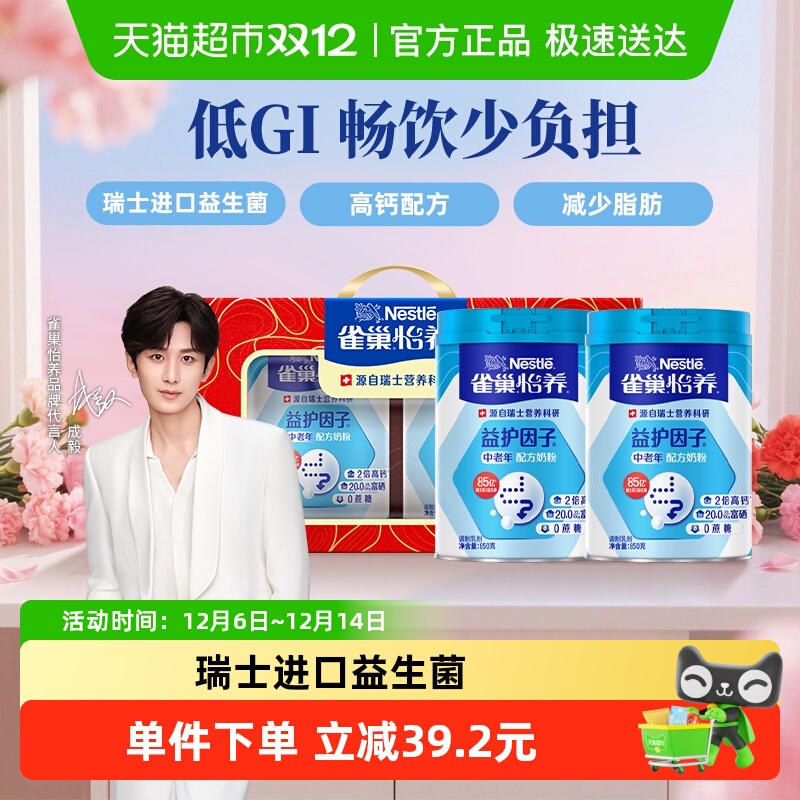 雀巢中老年益生菌奶粉礼盒