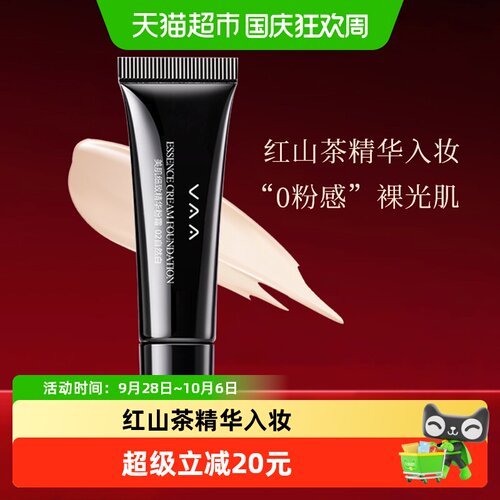 VAA持久不脱妆细腻滋润粉底液