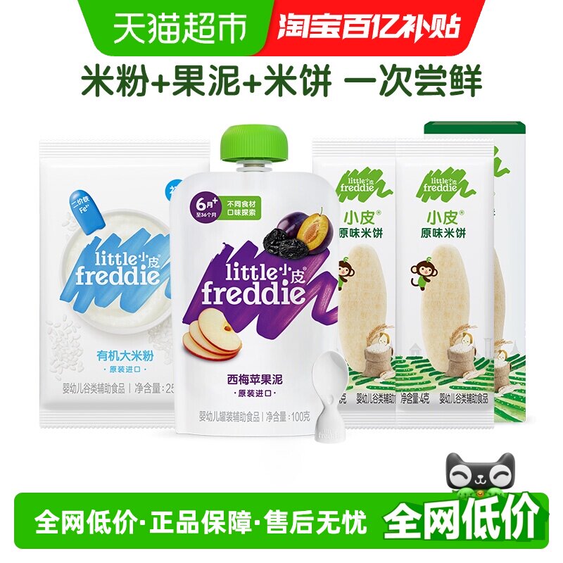 【包邮】小皮婴儿二价铁米粉+西梅苹果泥+米饼试吃辅食泥尝鲜礼盒
