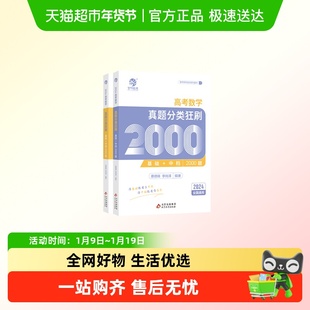 2026版蔡德锦高考数学真题分类狂刷基础2000题李尚泽菜菜和泽哥