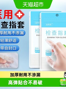 安其生医用PE指套柔软亲肤