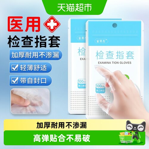 安其生医用PE指套柔软亲肤