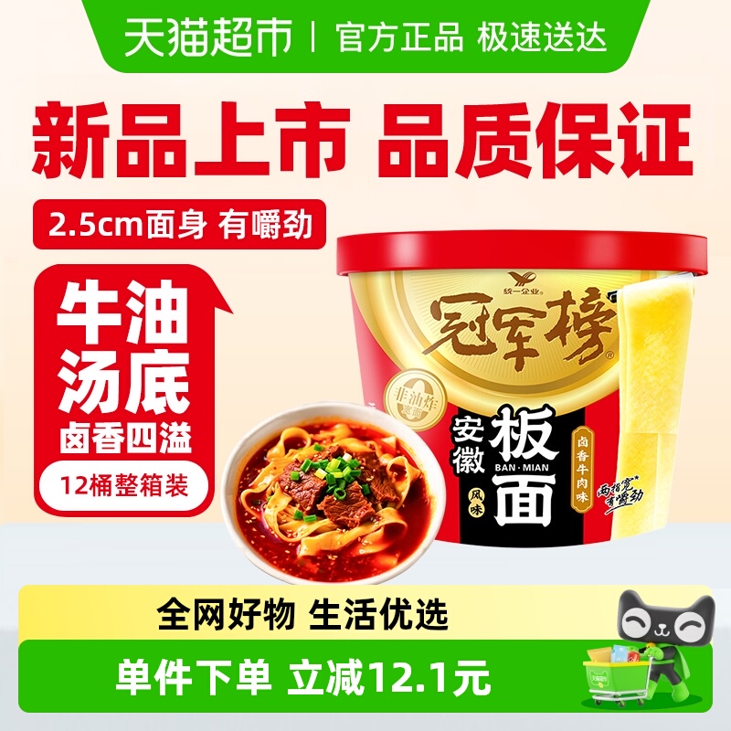 统一卤香牛肉方便面