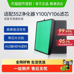 适配352空气净化器滤芯Y106C/Y100C/T100C过滤网除醛除过敏原