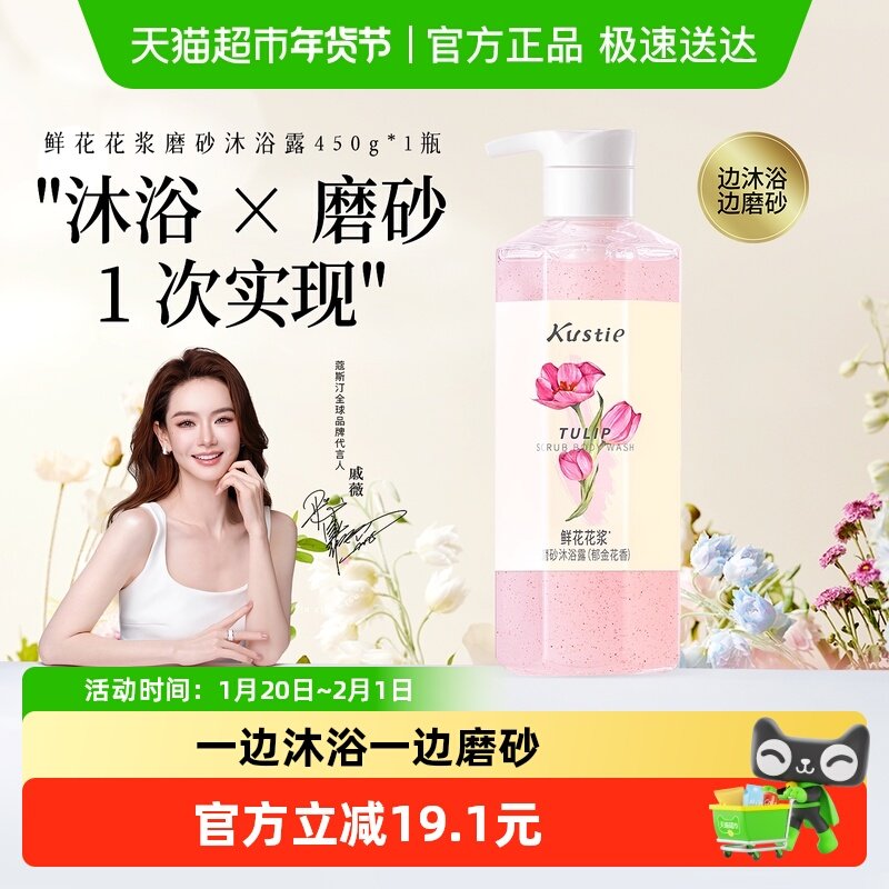 蔻斯汀郁金花香花浆磨砂沐浴露二合一持久留香滋润保湿去角质450g,美容护肤/美体/精油,身体磨砂,淘宝优惠券,粉丝福利购,淘宝优惠卷