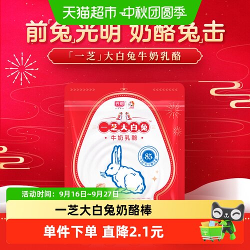 光明大白兔51%奶酪棒拼搭游戏
