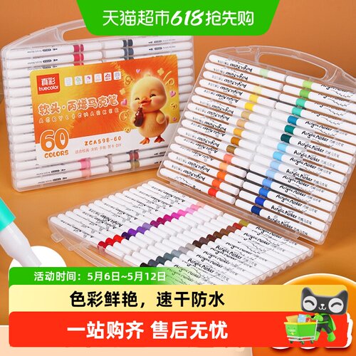 真彩不透色可叠色丙烯马克笔