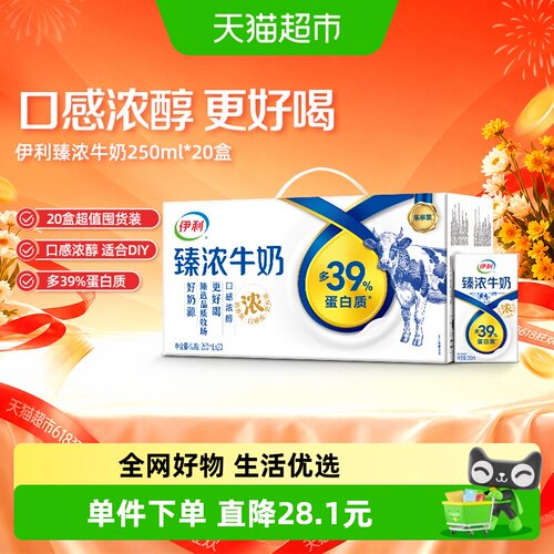 伊利臻浓原味牛奶250ml*20盒