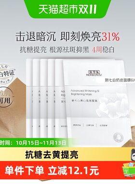 佰草集新七白奶皮面膜养肤美白
