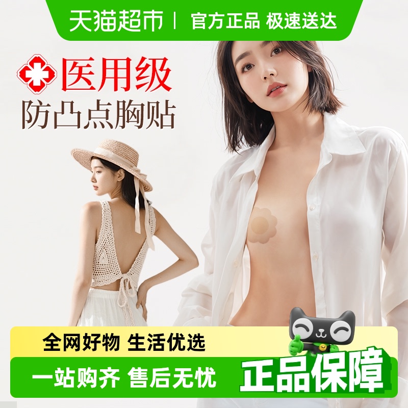 医用级防凸点硅胶胸贴一次性女隐形内衣吊带婚纱乳贴薄款防走光