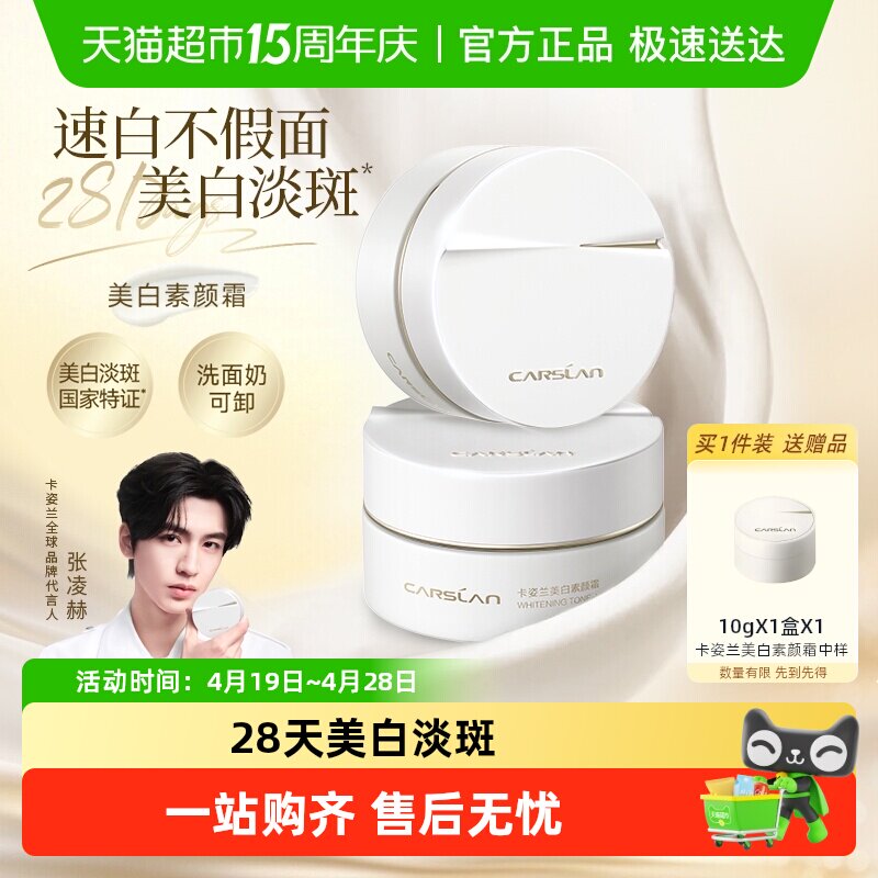 卡姿兰美白素颜霜自然提亮妆前裸妆懒人霜脸部淡斑遮瑕保湿面霜