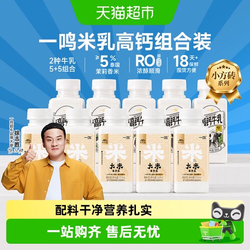 一鸣大米生牛乳高钙娟姗组合