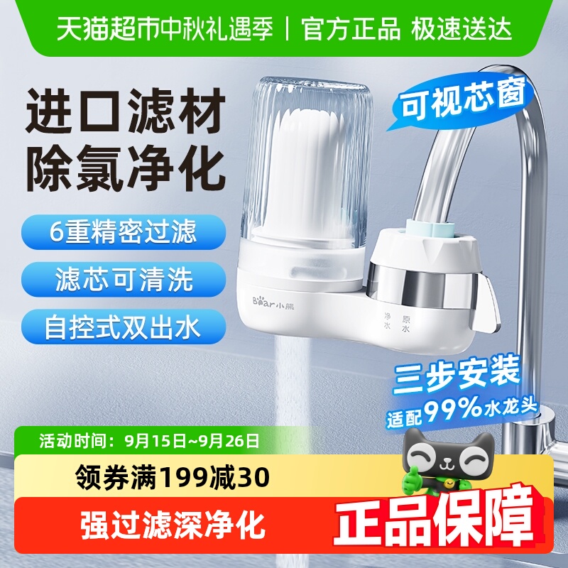 小熊龙头净水器自来水滤水器