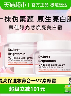 蒂佳婷V7素颜霜2.0升级发光面霜2瓶妆养合一妆前乳霜滋养保湿懒人