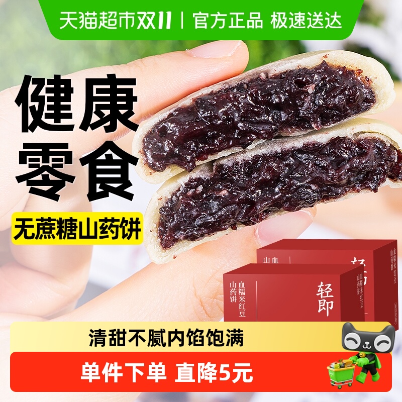 血糯米红豆山药饼早餐夹心面包无糖精老人营养传统糕点心生零食品