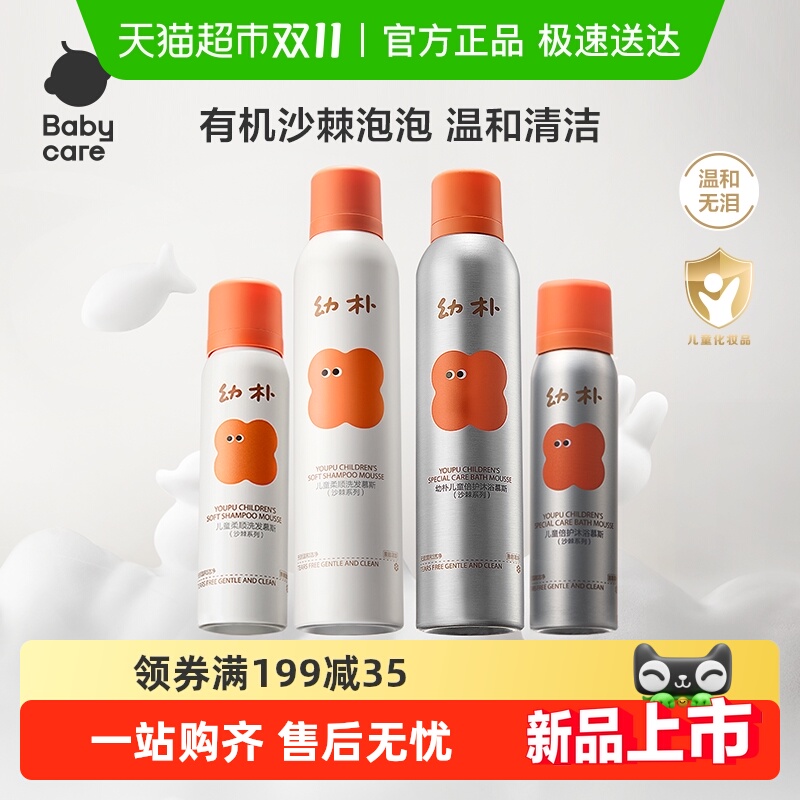 babycare儿童柔顺洗发水宝宝儿童专用沐浴露洗发露二合一慕斯泡泡
