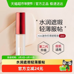 Medicube乐得遮瑕液mini版针管二代遮黑眼圈痘印斑点正品