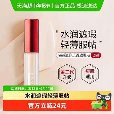 乐得版针管二代遮遮瑕液