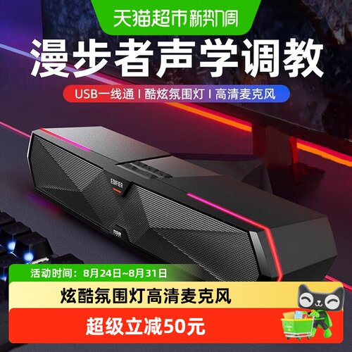 漫步者M30Plus电脑音箱USB一线通
