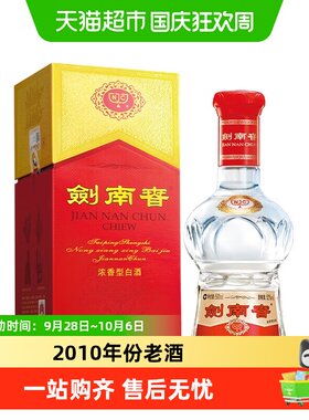 剑南春2010年52度水晶剑纯粮食
