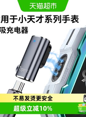 表带哥充电线转接头小天才手表