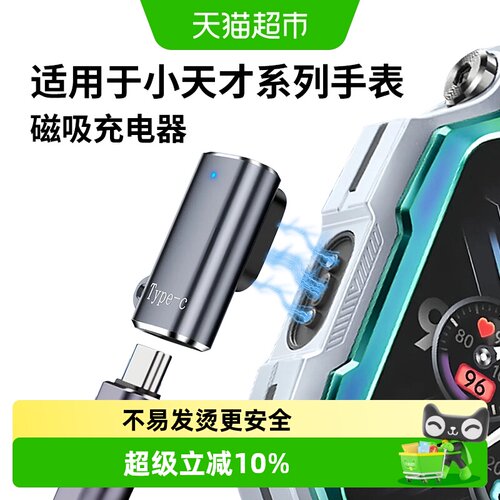 表带哥充电线转接头小天才手表