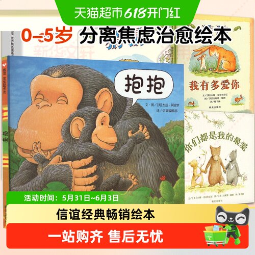新华文轩抱抱0-3-6岁绘本