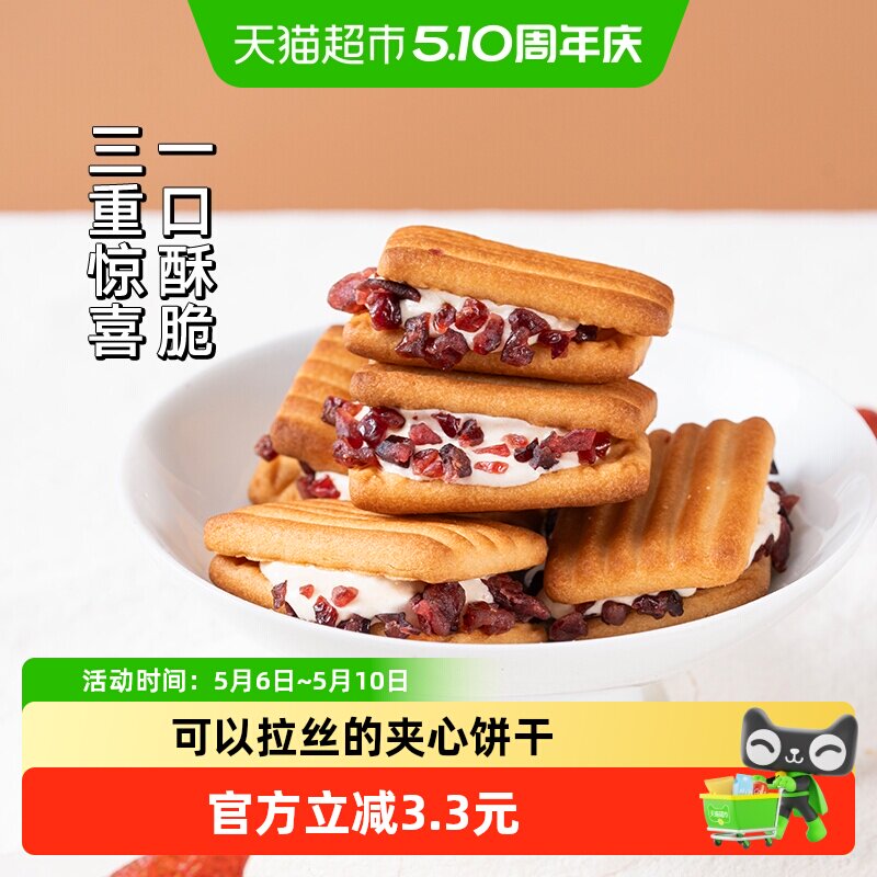三关六码头啵啵蔓越莓奶酥牛轧夹心饼干酥曲奇下午茶零食休闲解馋