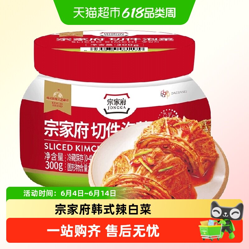 宗家府切件泡菜罐装辣白菜kimchi韩国韩式朝鲜延边族正宗清净园q