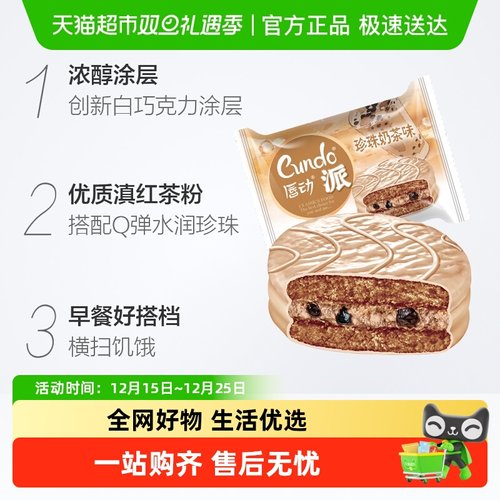 唇动珍珠奶茶糕点面包