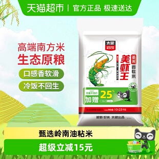 太粮圣禾美虾王香软米油粘米大米12.5KG装 南方米 下拉享特价