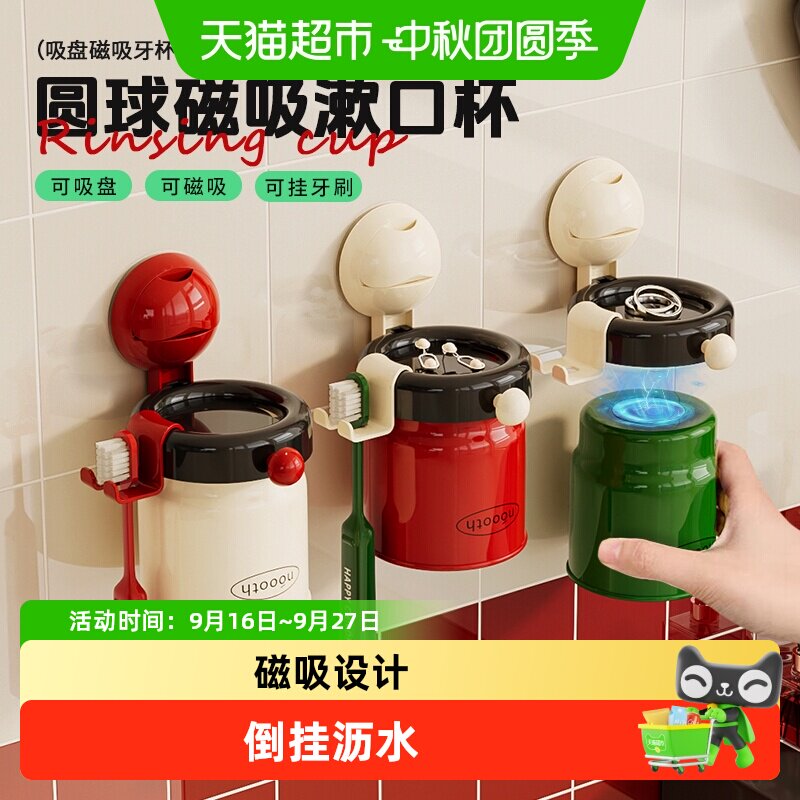 诺室磁吸漱口杯倒挂沥水干净卫生图片