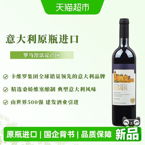 意大利法定DOC托蔓红酒