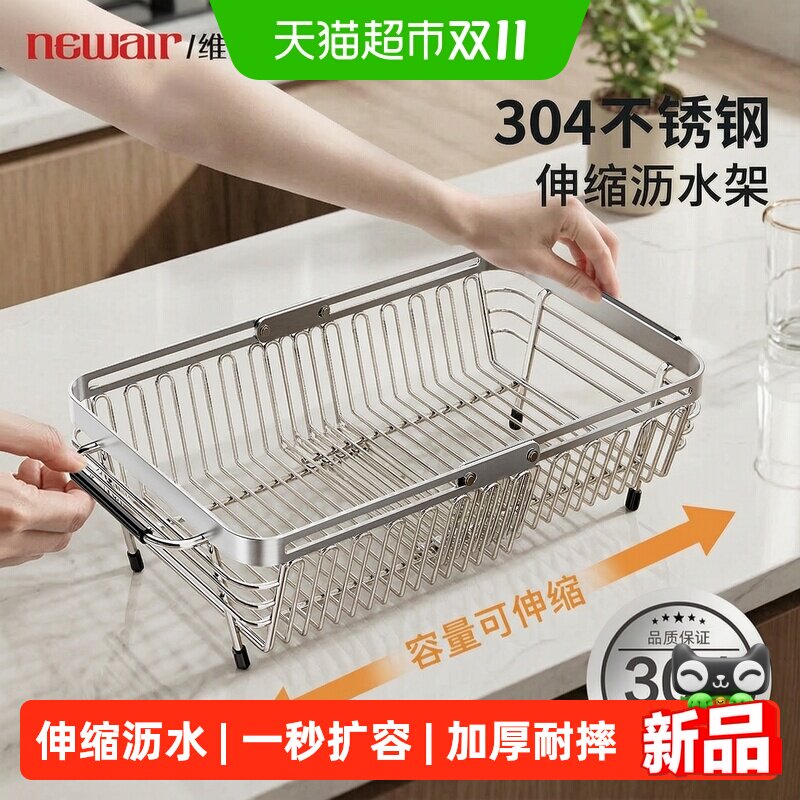 维艾304不锈钢伸缩沥水篮厨房水槽沥水架碗盘水池滤水置物架收纳