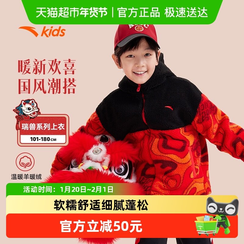 新年龙服安踏儿童针织运动上衣2025春新款红色保暖羊羔绒外套童装,童装/婴儿装/亲子装,棉袄/棉服,淘宝优惠券,粉丝福利购,淘宝优惠卷