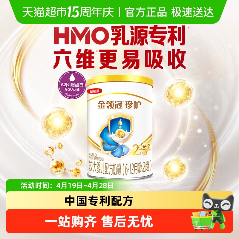 六维更易吸收 伊利金领冠珍护2段130g婴幼儿奶粉6-12月-新老交替