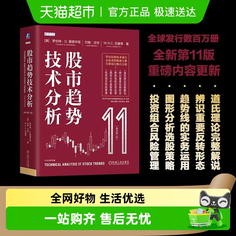 股市趋势技术分析无Robert全