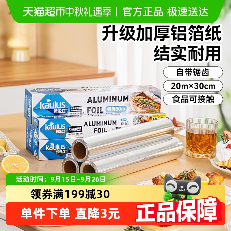 烤乐仕15微米锡纸20米