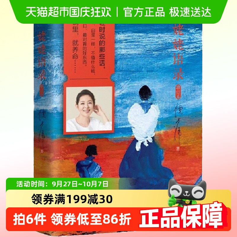 姥姥语录增订本倪萍的书