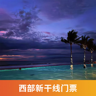 [关山草原景区-大门票]宝鸡 关山草原景区 大门票