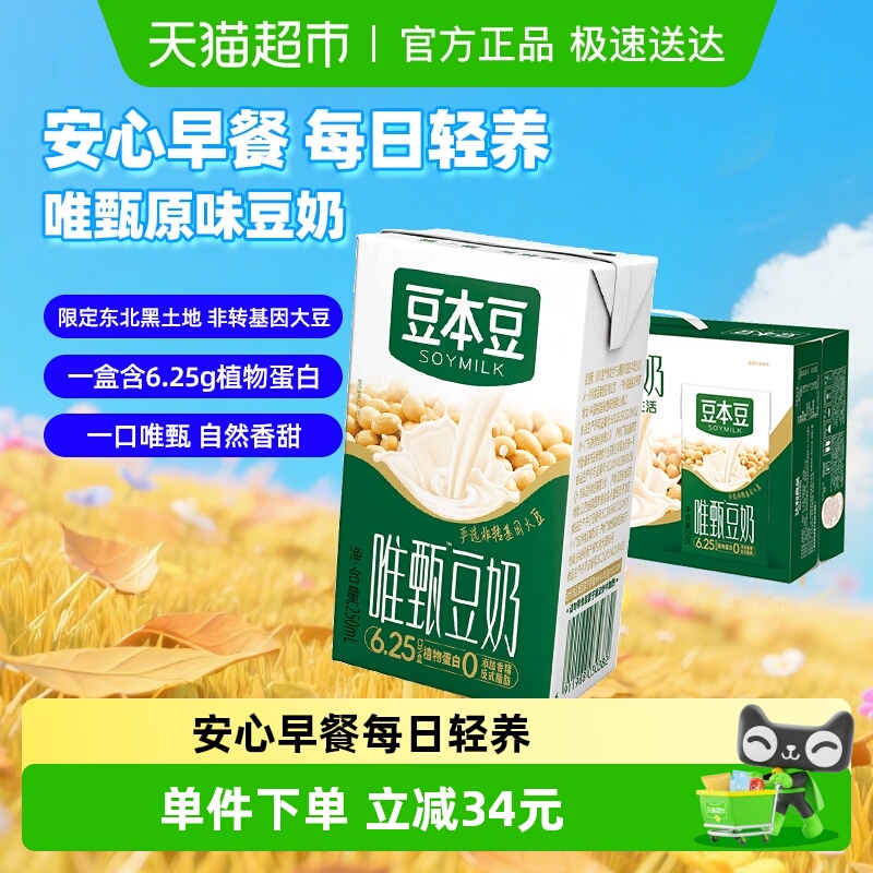 豆本豆唯甄原味豆奶250ml*24盒