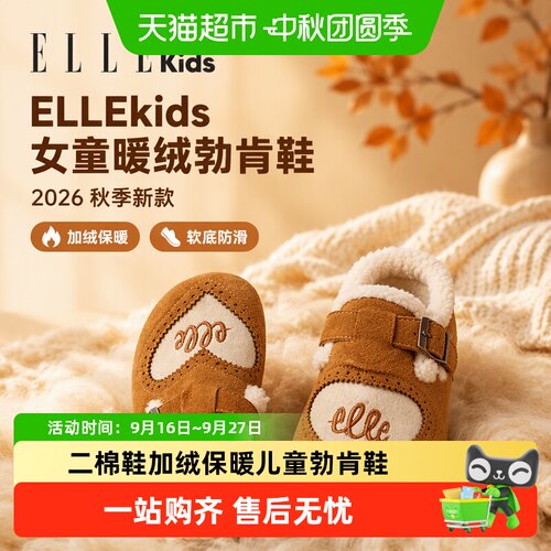 ellekids女童加绒勃肯鞋可爱时尚