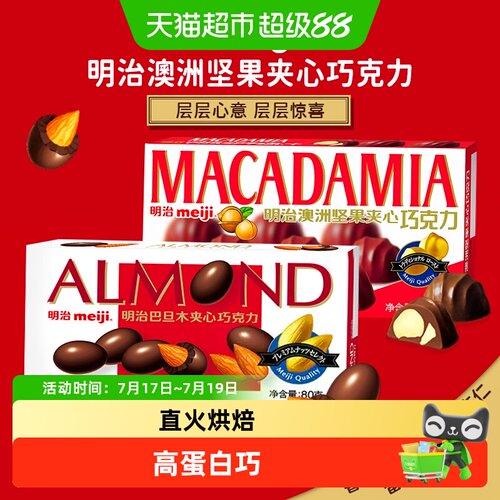 meiji明治夹心巧克力