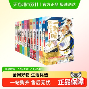 学生中华历史科普漫画正版 如果历史是一群喵1 11册 套装 书籍