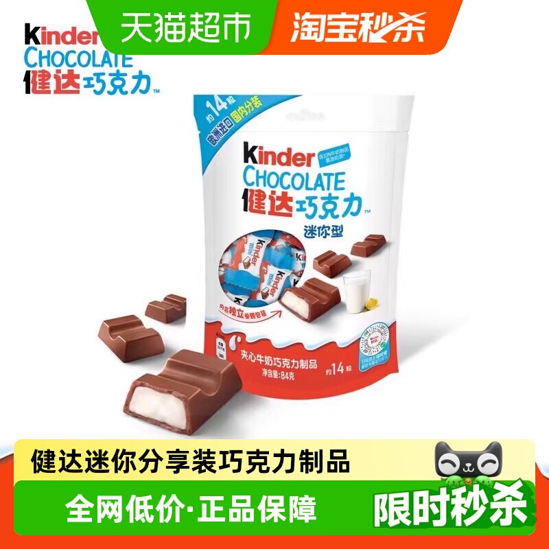 费列罗健达夹心牛奶巧克力制品朱古力迷你休闲零食84g*1包