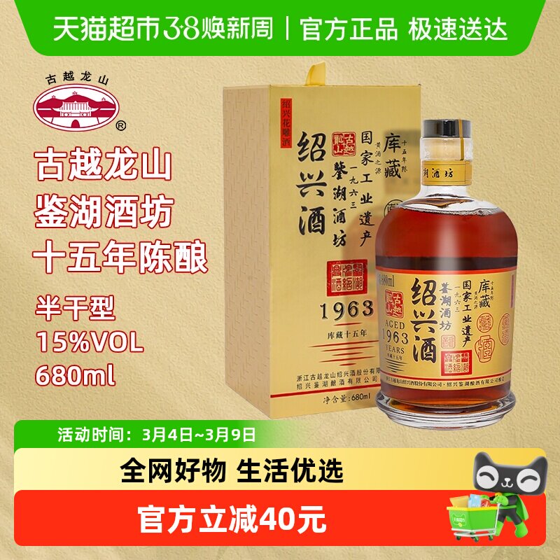 【库藏十五年】古越龙山绍兴黄酒1963花雕酒半干型680ML*1瓶