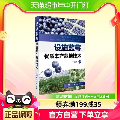 设施蓝莓优质丰产栽培技术新华书店