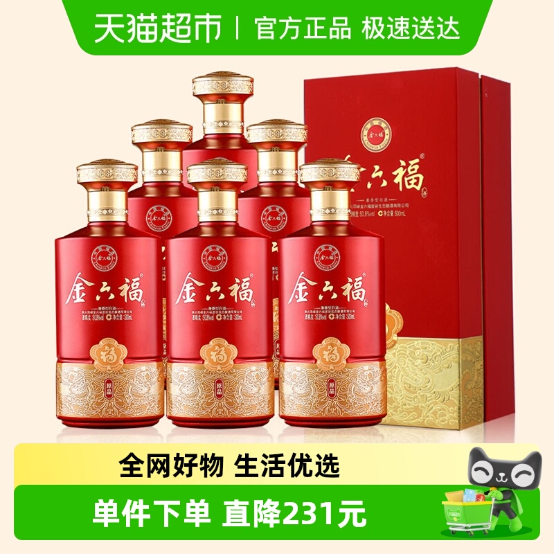 金六福酒原品兼香型白酒优级酒纯粮食白酒整箱礼盒送礼500ml*6